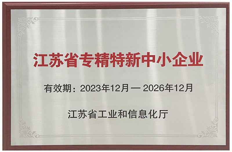 康尼新能源榮獲“江蘇省專(zhuān)精特新中小企業(yè)”、“江蘇省企業(yè)技術(shù)中心”認(rèn)定