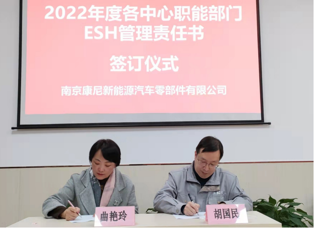 康尼新能源舉辦2022年度ESH管理責(zé)任書(shū)簽訂儀式